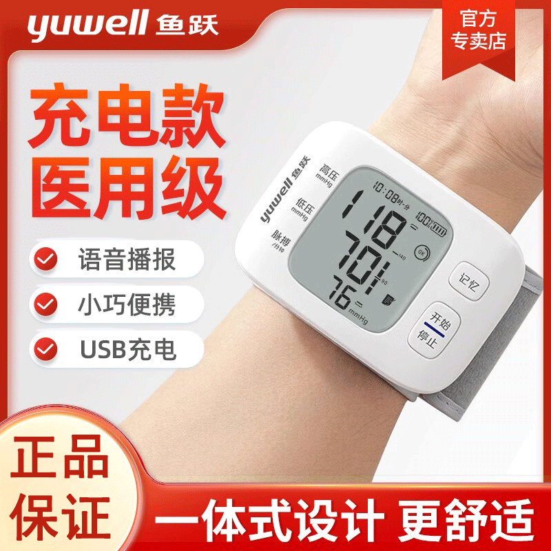 鱼跃手腕式血压测量计家用官方旗舰店测血压的仪器医疗电子血配件