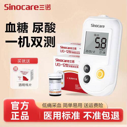 三诺尿酸检测仪家用血糖尿酸双功能测试仪测尿酸的仪器UG-12试纸