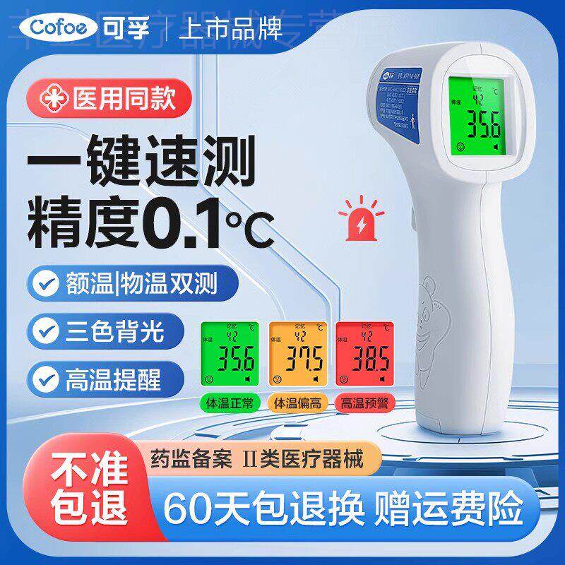 可孚额温枪电子体温温度计儿童家用医专用精准测温测人婴儿检测仪