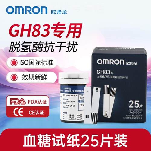 欧姆龙量糖家用量糖试仪GH83准精量糖试纸官方旗舰配件