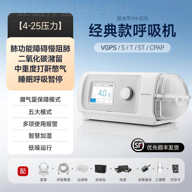 鱼跃心肺呼吸机老人家用双水平肺肿气睡眠止鼾器ST标准YH-825手环