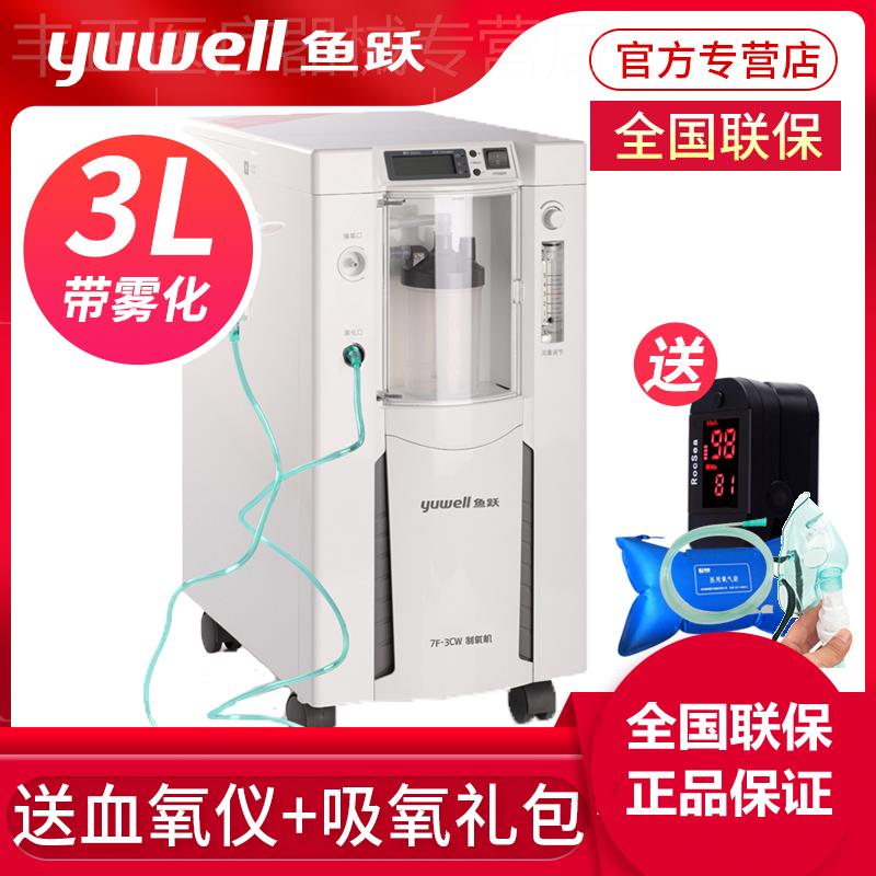鱼跃制氧机家用3升带雾化7F-3KW医用老人制氧机孕妇小型氧气机