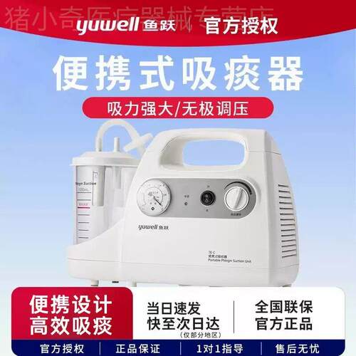 鱼跃吸痰器家用卧床老人儿童婴儿小型自动吸痰机管医用电动吸引器