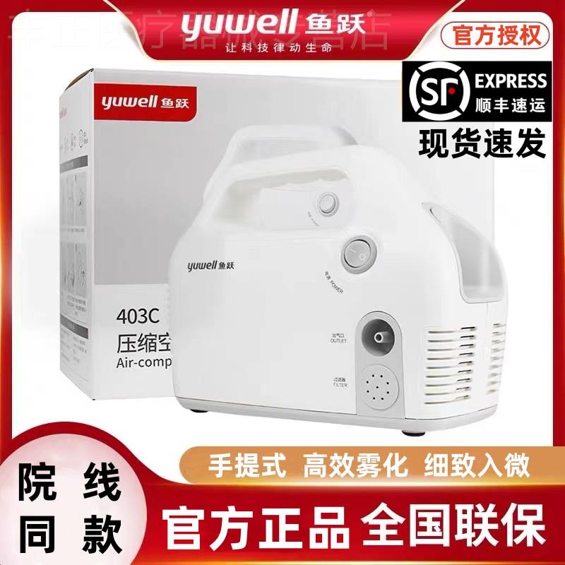 鱼跃雾化器医用家用儿童压缩空气式雾化器化痰止咳清肺雾化机超声