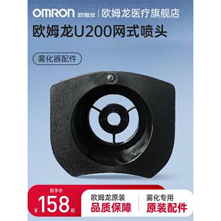 欧姆龙网式喷头NEU200配件雾化机家用儿童手持雾化器原厂原装网筛