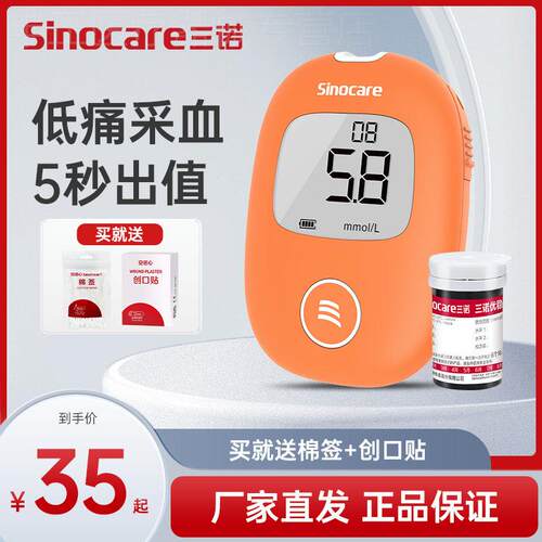 三诺量糖机家用试官方旗舰店准精糖尿病量仪试纸条仪器配件