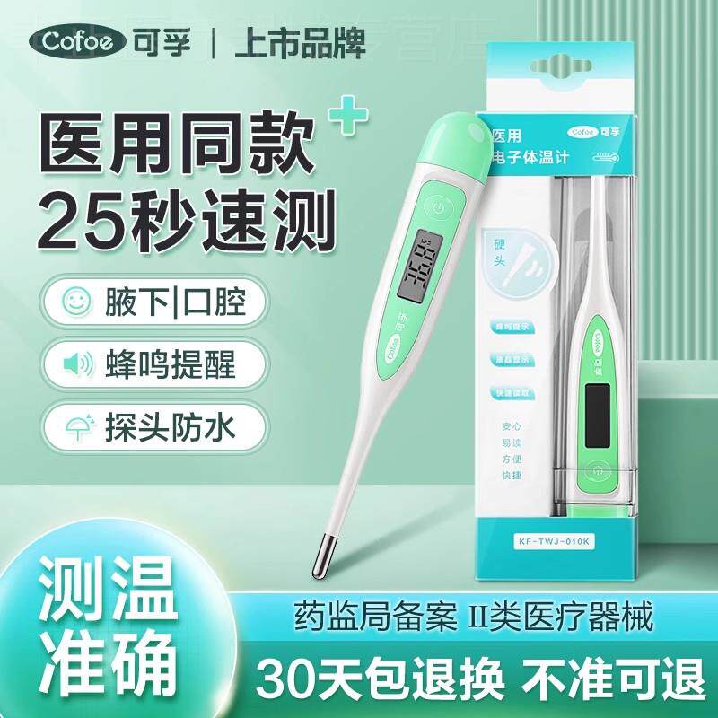可孚体温计家用儿童成人电子温度计耳朵测温红外线体温额温配件可