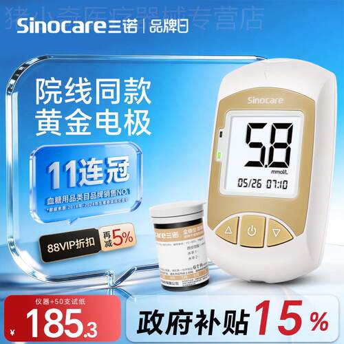 三诺金稳血糖测试仪家用精准测血糖孕妇老人血糖仪医用官方旗舰店