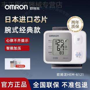 欧姆龙原装进口6121腕式电子量压家用精准量压量仪器配件