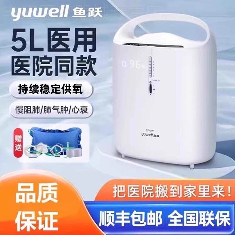 鱼跃牌制氧机7f一3w家用吸氧机肺气肿雾化呼吸家庭医用5升L氧气器