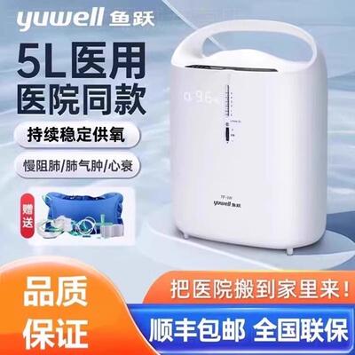 鱼跃牌制氧机7f一3w家用吸氧机肺气肿雾化呼吸家庭医用5升L氧气器