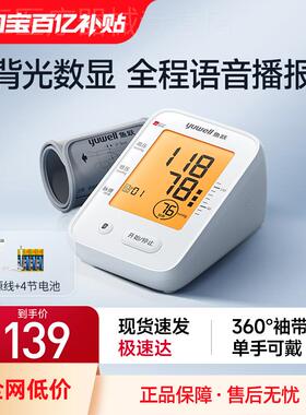 鱼跃电子血压测量仪臂式家用血压计660F背光全自动智能血压测量计