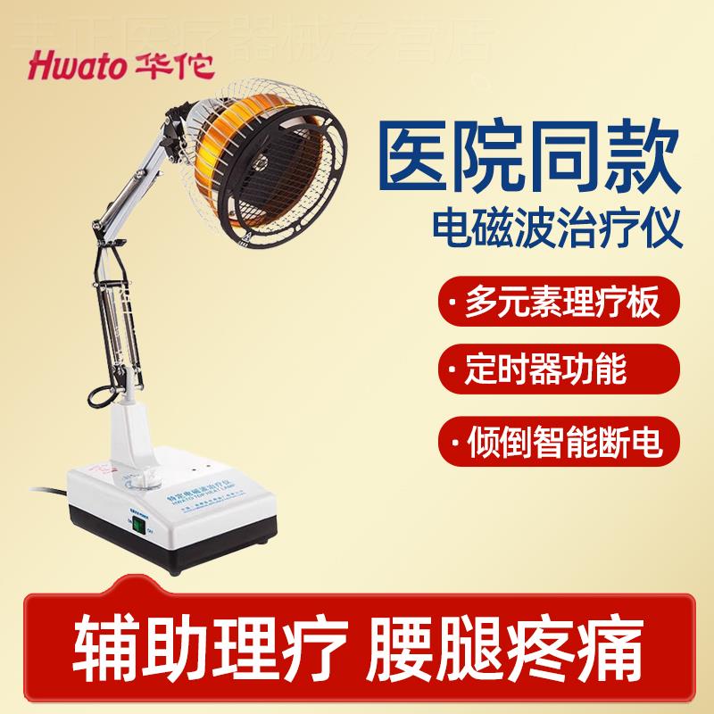 华佗神灯tdp理疗仪家用烤电医用电烤灯电磁波治疗器可定时烤灯