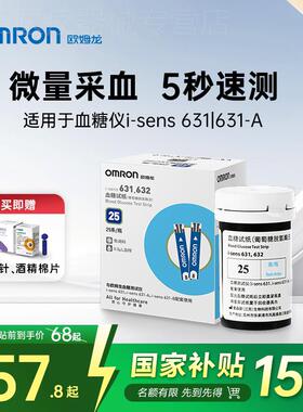 OMRON量糖试机试纸家用精准量糖机器631-A/632-A全新效期配件