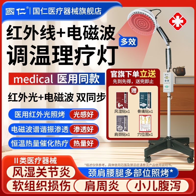 国仁红外线烤灯理疗灯医用烤灯理疗器家用医专用烤电医疗理疗仪器