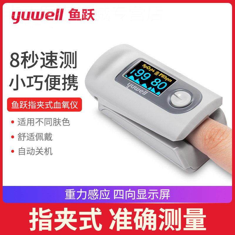 鱼跃皿氧仪指夹式家用皿氧饱和度检侧手指脉搏心率心跳心脏监侧仪,医疗器械,便厕用具（器械）,淘宝优惠券,粉丝福利购,淘宝优惠卷