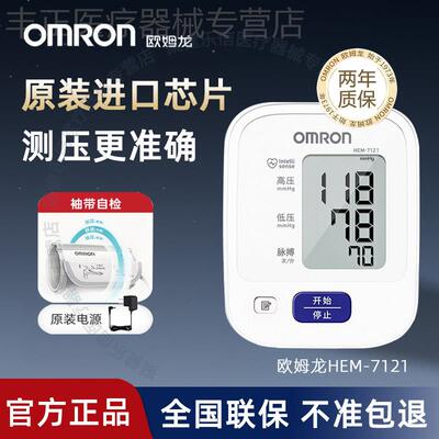 欧姆龙电子血压计HEM-7121/7126/8102K医用家用进口芯片血压测量