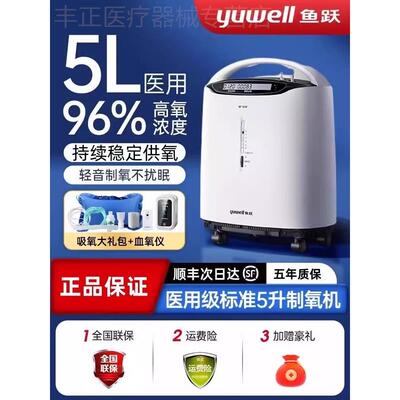 鱼跃牌医用级5升L制氧机老人家用制氧气家庭式呼吸仪器雾化一体机