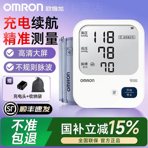 欧姆龙血压测量仪高精准家用正品