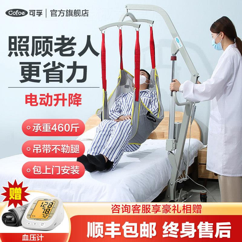 可孚多功能免抱起老人护理移位机身心障碍卧床瘫痪病人上厕所移位图片