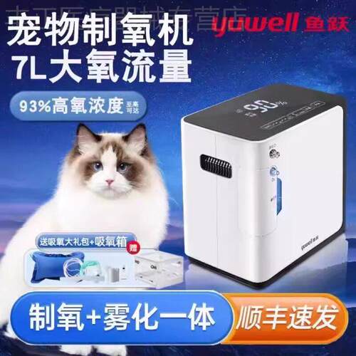 鱼跃宠物制5L氧机动物吸氧机中小型猫咪狗狗轻音雾化氧气机配吸氧