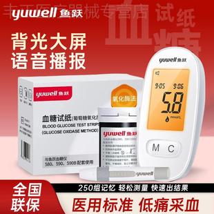 鱼跃皿糖侧试纸590 580医用皿糖检侧仪家用精准免调皿糖侧试仪配