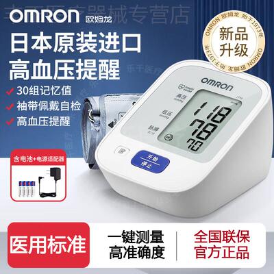 OMRON电子量压J710精准家用量压量仪老人上臂式压器配件配件