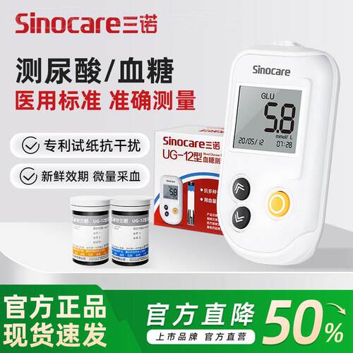 三诺血糖仪家用测试官方旗舰店
