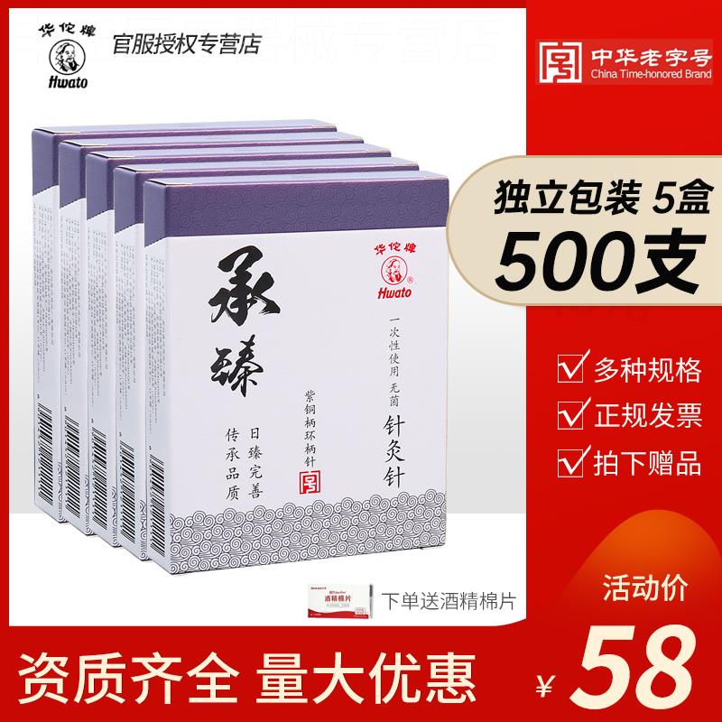 华佗牌承臻针灸针黄铜柄一次性无菌针灸针银针中医用毫针美容针配