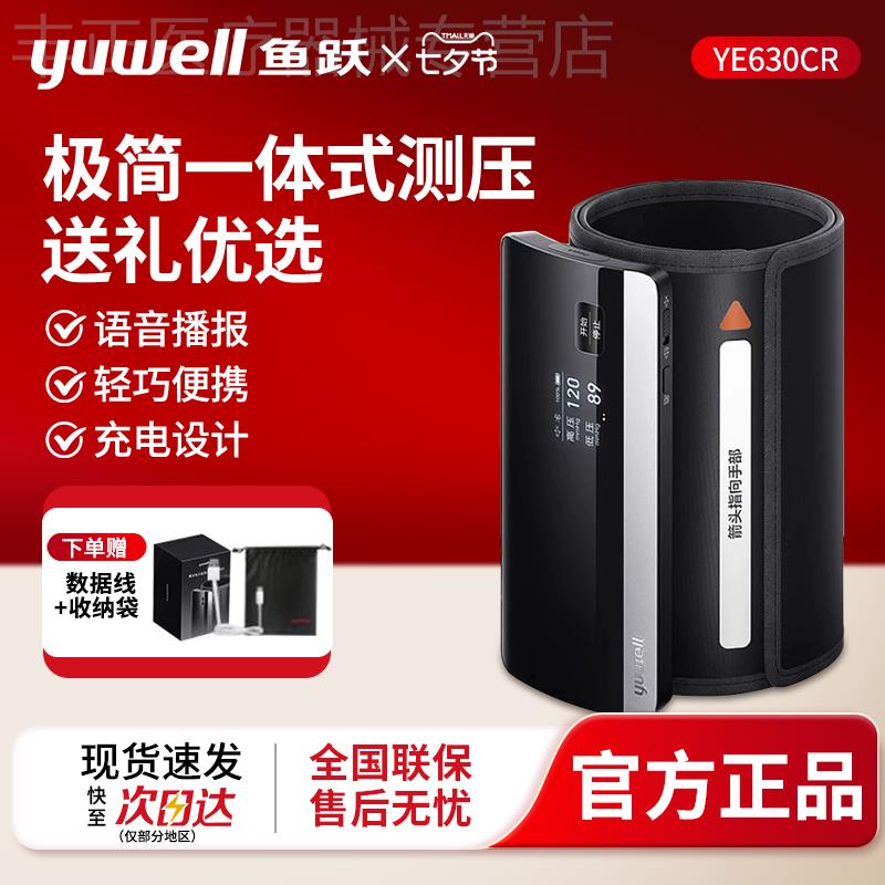 鱼跃电子皿压侧量仪家用精准皿压计630CR智能蓝牙一体机充电款配