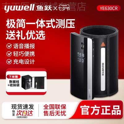 鱼跃电子血压计家用血压测量仪