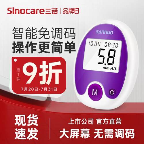 三诺安稳免调码血糖测试机家用50片测血糖的仪器试纸片血糖机扎针