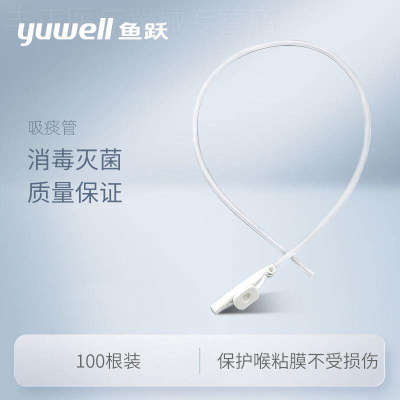 鱼跃电动吸痰器一次性吸痰管50根硅胶材质老人家用吸痰器配件配件图片
