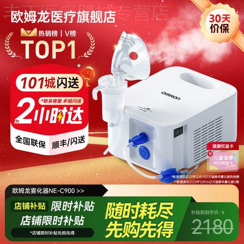 【行业TOP】OMRON雾化机家庭用 医院同款雾化机NE-C900配件
