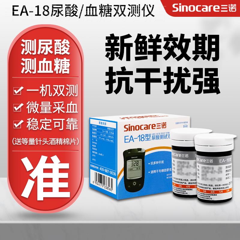 正品EA-18型尿酸测试条100片测糖试纸家用检测仪器旗舰店正品款配