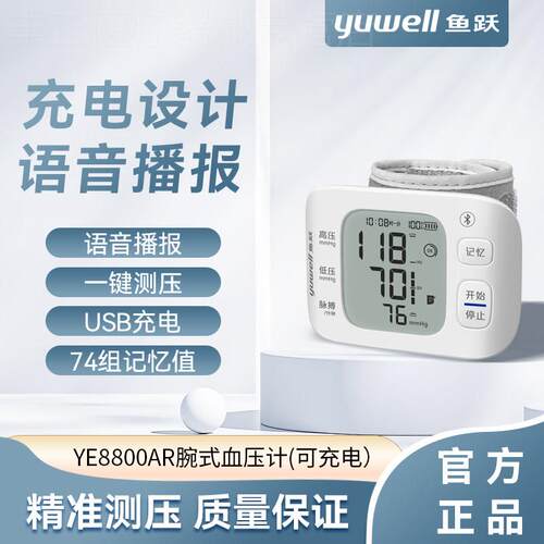 鱼跃血压计血压测量仪高精准家用