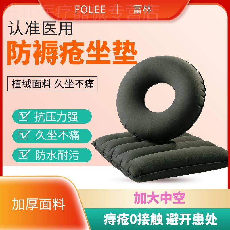 富林充气坐垫褥疮屁垫防痔疮气垫圈屁股医用护理专用轮椅防压疮垫