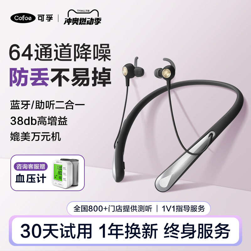 可孚助听器老人专用正品挂脖耳聋耳背年轻挂脖声音放大防丢骨传导