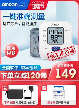 欧姆龙精准血压计手臂式血压家用测量仪器高血压电子测压仪U701