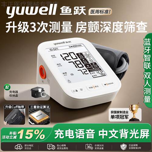血压计血压家用测量仪高精准正品