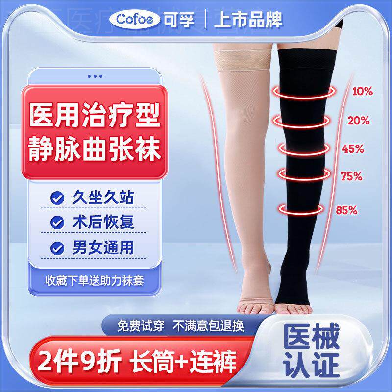 可孚治疗型静脉曲张袜弹力术后防下肢压力裤袜子医疗女男二级配件