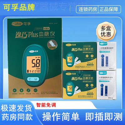 可孚逸巧Plus免条码调码量糖机量糖试纸家用量糖机试片试条CGH15
