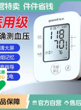 鱼跃语音电子血压计上臂式YE660AR充电家用精准血压测量仪660CR配