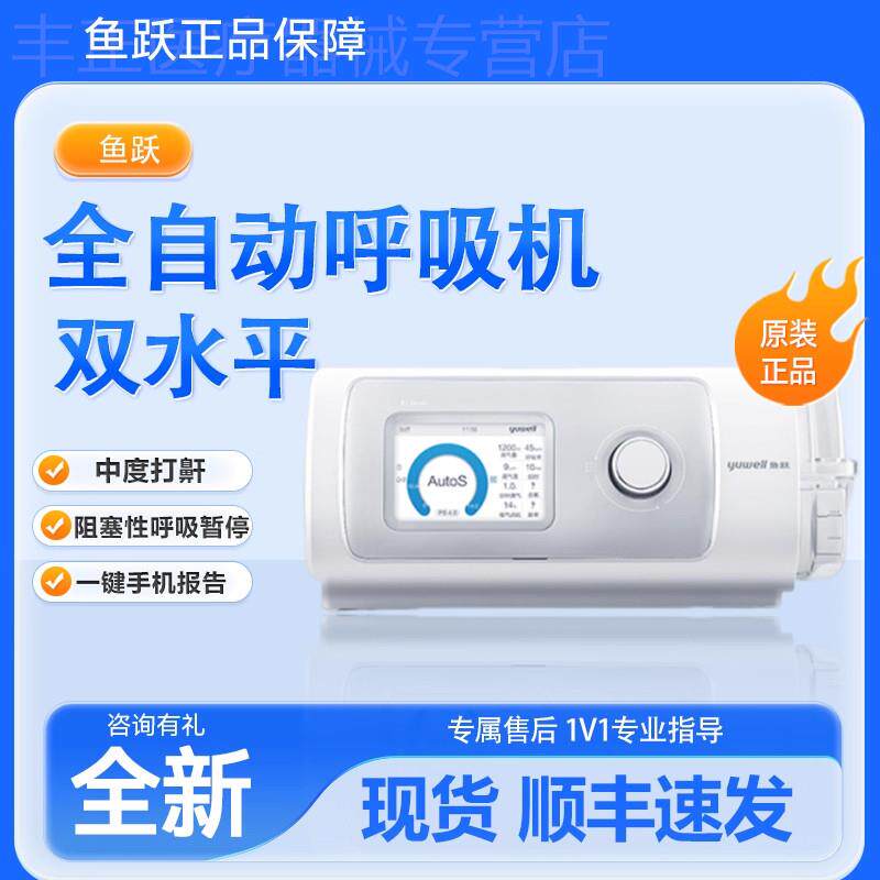 鱼跃呼吸机家用无创老人睡眠暂停综合征双水平全自动打噜呼鼾止器