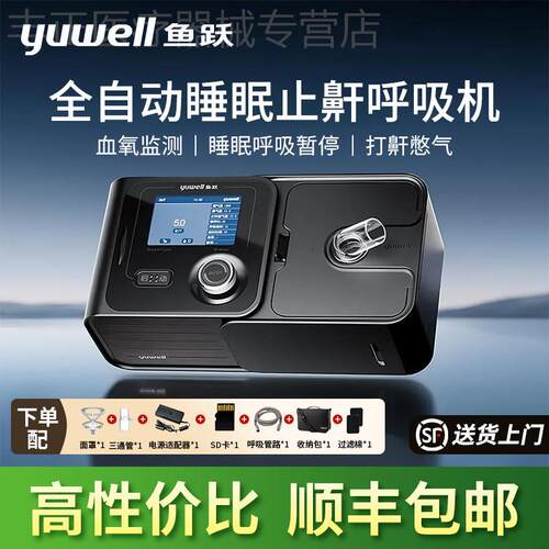 鱼跃呼吸机单水平全自动YH580家用老人打噜呼睡眠呼吸暂停止鼾器