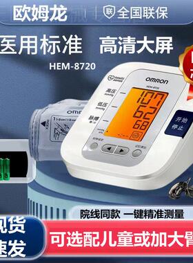 正品欧姆龙电子压hem-8720J上臂式量仪U701家用智能款配件