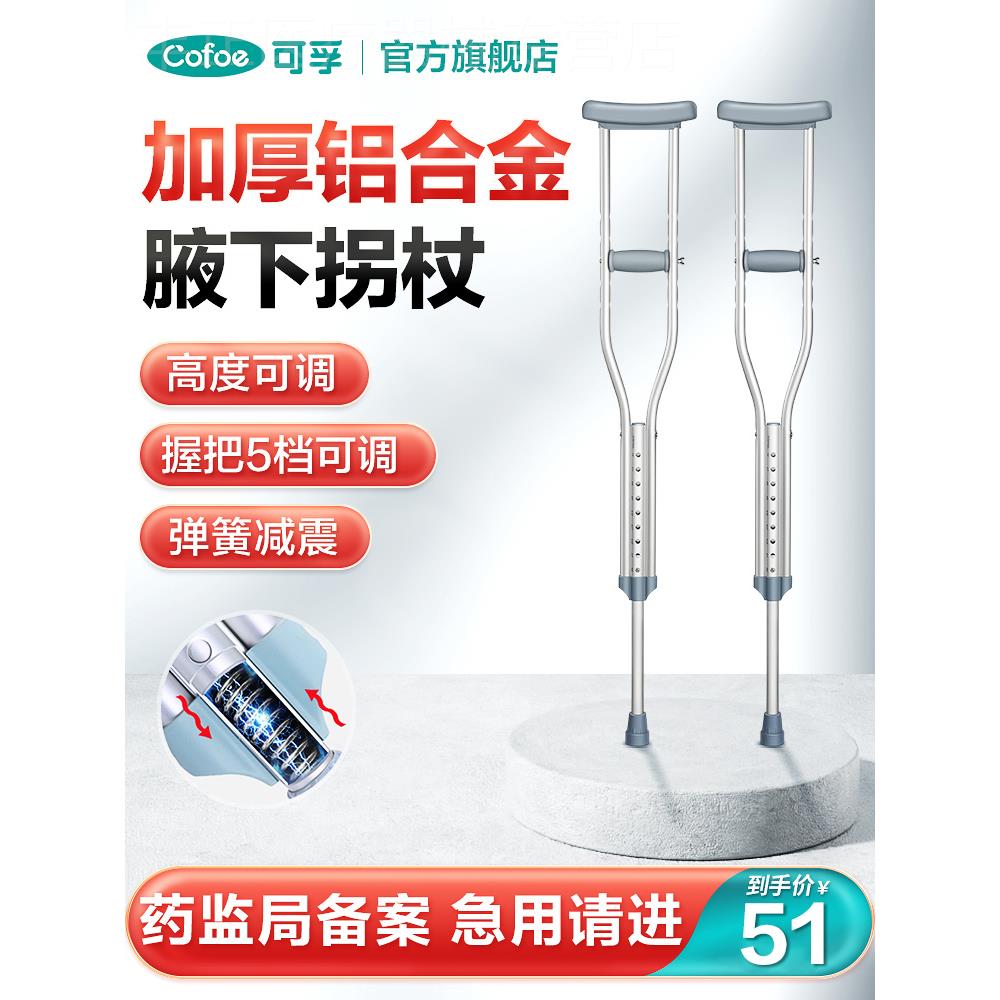 可孚拐杖骨折腋下拐医用双拐防滑手杖老人拐扙年轻人助步器捌拐棍