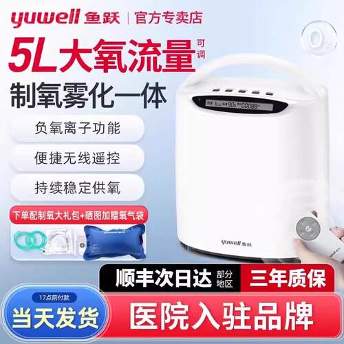 鱼跃牌制5L氧机5升L老人用吸氧机家用肺肿气气喘家庭雾化呼吸一体