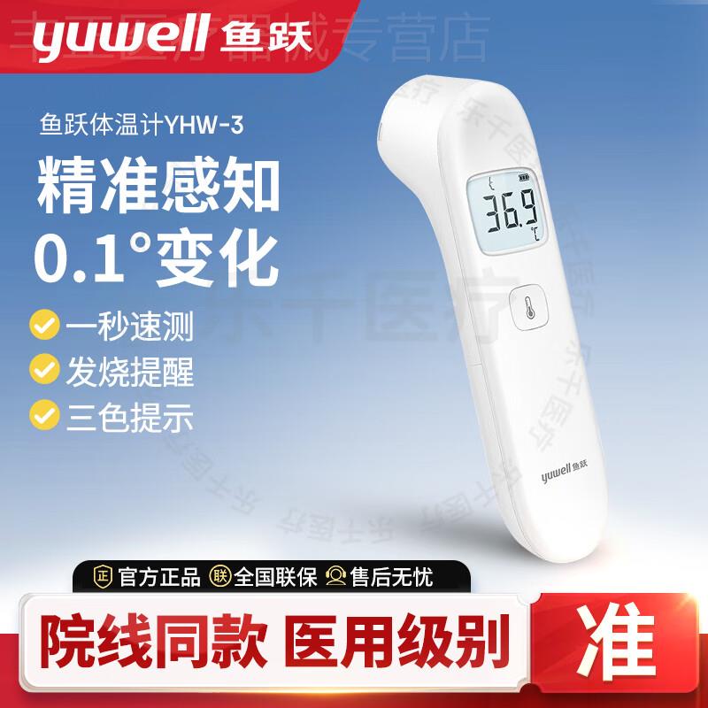 鱼跃电子体温计红外线额温枪家用儿童婴儿温度计医用精准测温枪配图片