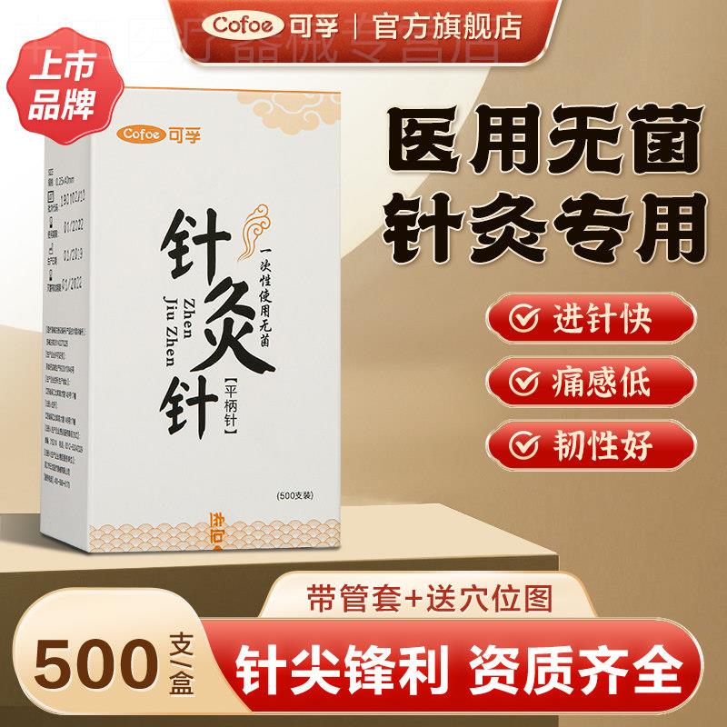TG可孚医用无菌一次性针灸针专用针刺中医用针毫针一寸非银针带套